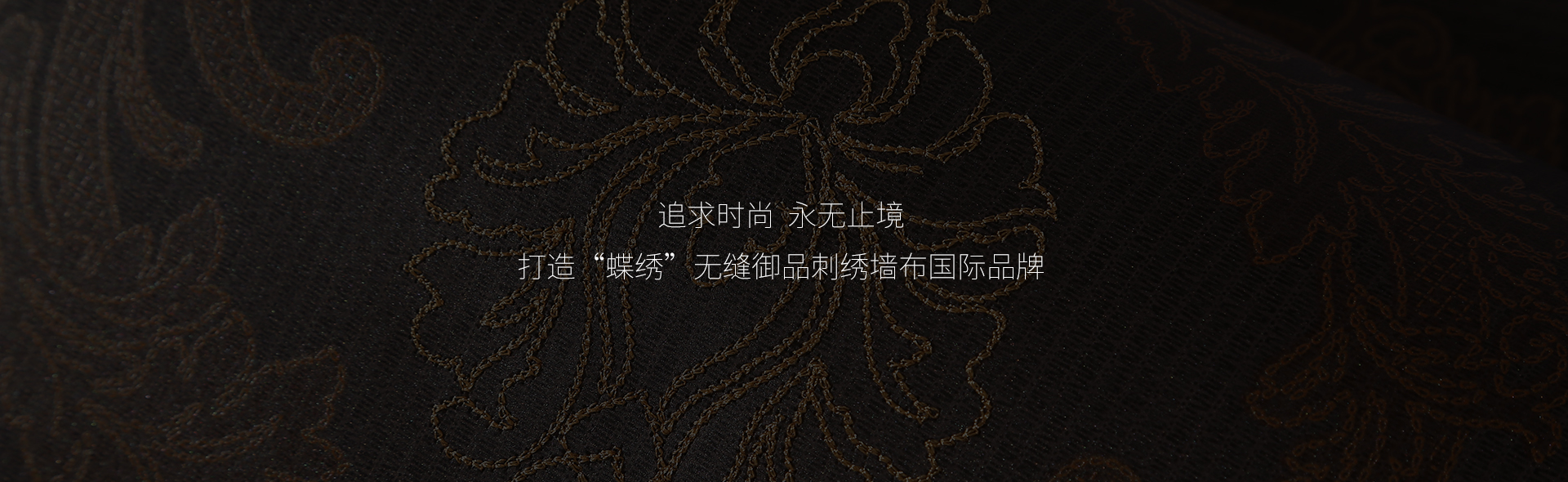 墻布品牌